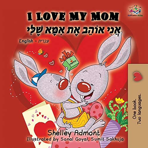 I Love My Mom: English Hebrew Bilingual Book (Hebrew Edition)