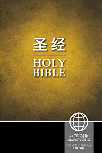 CCB (Simplified Script), NIV, Chinese_English Bilingual Bible, Paperback, Yellow_Black (Chinese Edition)