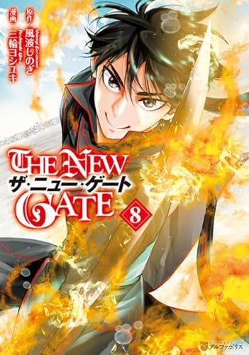 The New Gate Volume 8 (The New Gate Series)