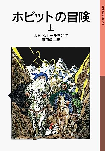 The Hobbit Vol. 1 of 2 (Japanese Edition)