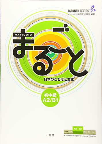 Marugoto: Japanese Language and Culture Pre-Intermediate A2_B1 (Japanese Edition)