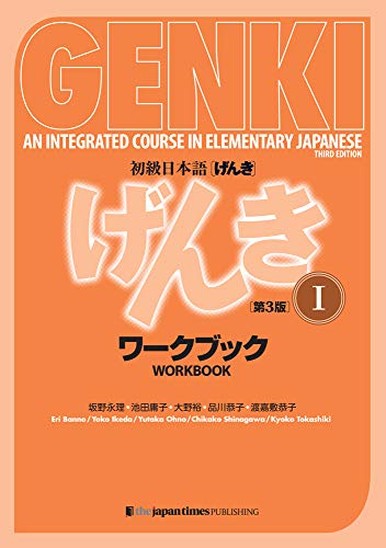 Genki Workbook Volume 1, 3rd edition (Genki (1)) (Multilingual Edition) (Japanese Edition)