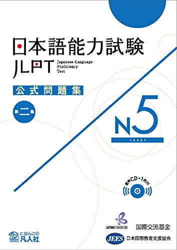 Jlpt Japanese-Language Proficiency Test Official Exercise Book N5 Vol. 2 (Japanese Edition)