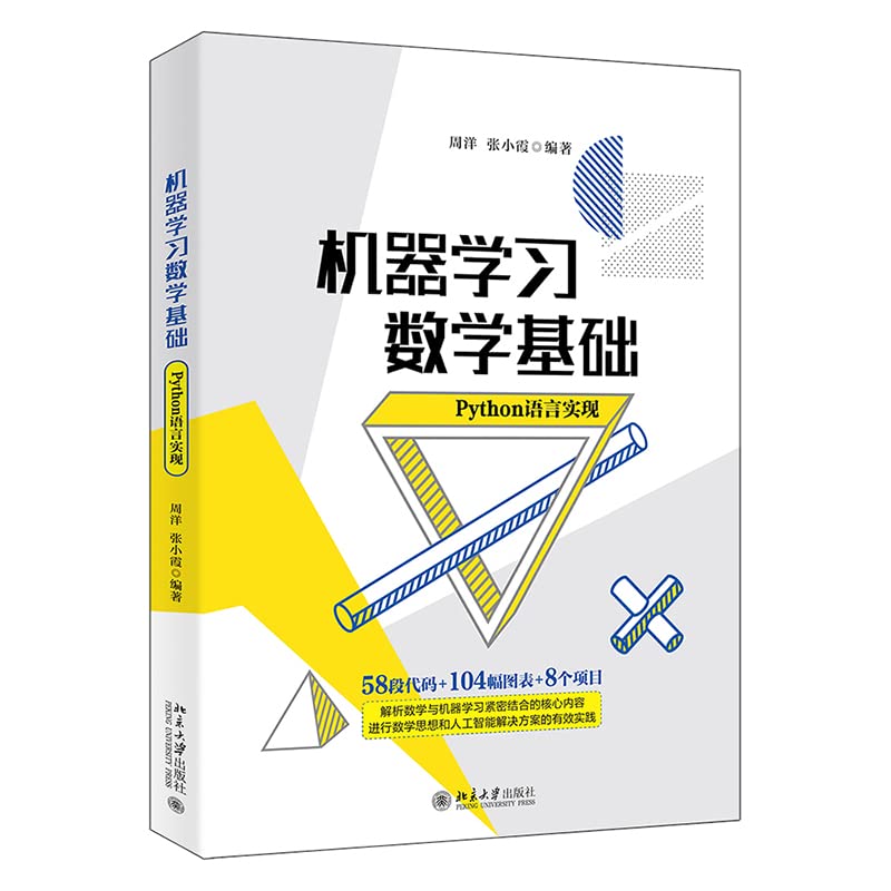 Mathematical foundation of machine learning (implemented in Python language)(Chinese Edition)