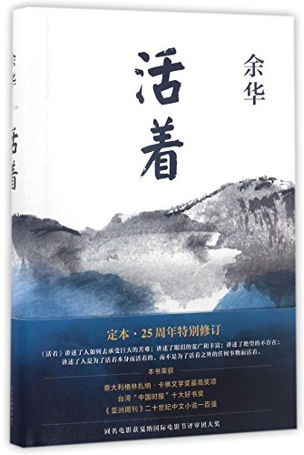 To Live (Chinese Edition) This Edition is out of print, pls search ISBN 9787530221532 for the new edition