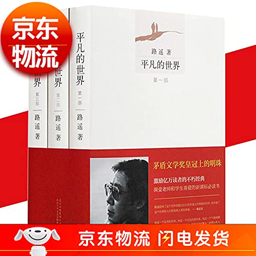 The Ordinary World (3-Volume Set) (Chinese Edition)