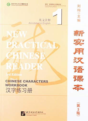 New Practical Chinese Reader vol.1 - Chinese Characters Workbook (English and Chinese Edition)