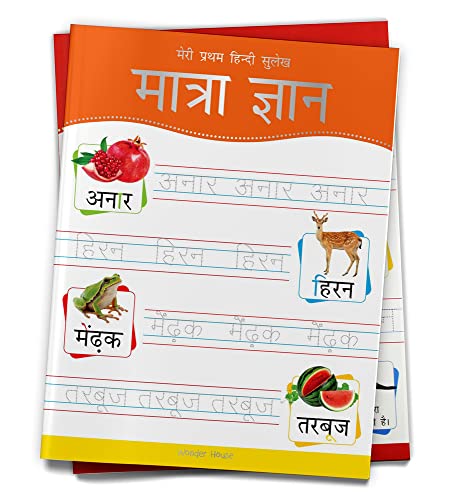 Meri Pratham Hindi Sulekh Maatra Gyaan: Hindi Writing Practice Book for Kids (Hindi Edition)