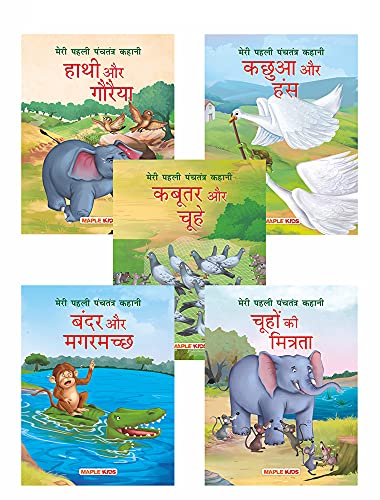 Panchatantra Story (Hindi) (Set of 5 Books) - Colourful Story Books for Kids - Animal tales from Ancient India - The Turtle and the Swan, The Monkey ... The Friendly Rats, The Pigeons and the Rats [Paperback] Maple Press