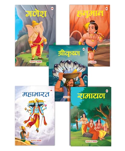 My First Mythology Tale (Illustrated) (Set of 5 Books) (Hindi) - Mahabharata, Krishna, Hanuman, Ganesha, Ramayana - Story Book for Kids [Paperback] Maple Press