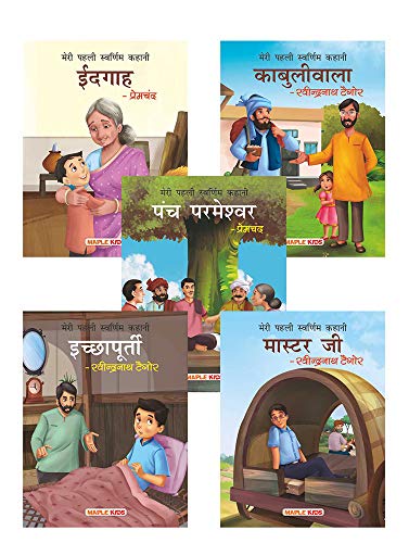 Premchand and Rabindranath Tagore Stories (Hindi) (Illustrated) (Set of 5 Books) - for Children - Idgah, Kabuliwallah, The Holy Panchayat, When Wishes Come True, Master Moshai [Paperback] Maple Press