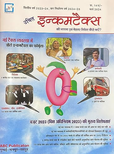 Income Tax and Investment Hindi March 2024 - Nayi Tax Vyavastha May Zero Incometax Ka Formula (For Financial Year 2023-24 & Assesment Year 2024-25)