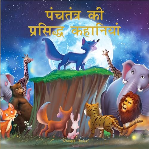 Panchtantra Ki Prasiddh Kahaniyan: Timeless Stories For Children From Ancient India In Hindi (Classic Tales From India) (Hindi Edition)